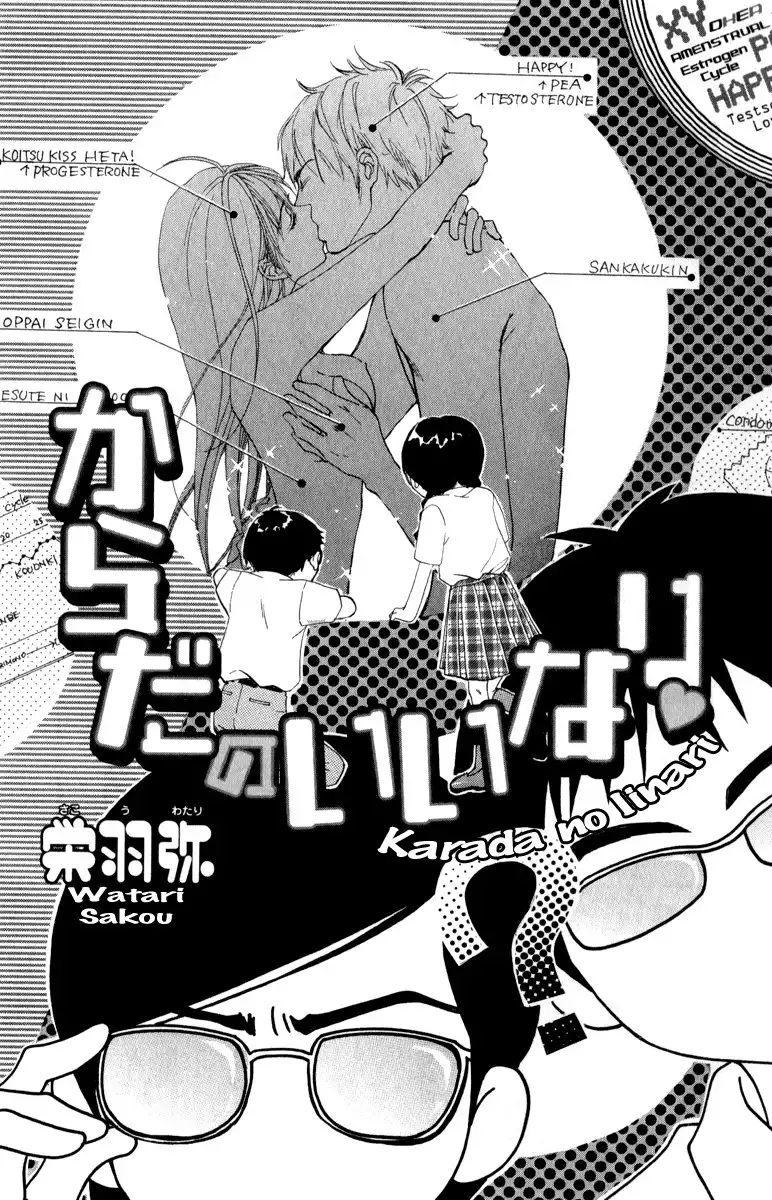 Rabu Kare - Gokujou Men Dokuhon! Chapter 1 5